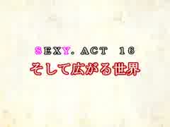 ［ゆっくり実況］チルノとハグレの王国SEXY.ACT16［ざくざくアクターズ］