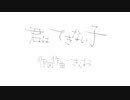できないゴリラで【君はできない子】歌ってみた