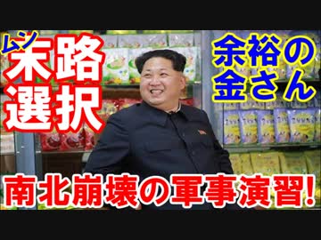 【韓国文大統領の死の選択】 平昌五輪⇒南北合同⇒五輪終了⇒米韓合同演習⇒ご臨終！