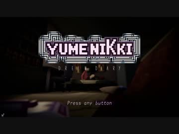【YUMENIKKI DD】◆何も知らない友人に無理やり実況させてみた リターンズ◆第一夜①