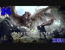 【実況】初クエストとアステラ探検など色々やってみた　MHW #4【SHOUI】