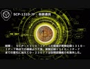 【怪異290】SCP-1310-JP - 仮装通貨