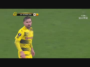 【17-18 UEL R32 1st 2lg】　アトランタ五輪 × ドルトムント