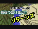 【MSSP_MAD】ココロオドル【日刊マイクラ】