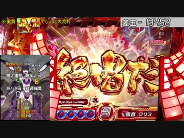 【家パチ実機】CRF戦姫絶唱シンフォギアpart31【ED目指す】
