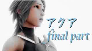 【実況】キングダムハーツバースバイスリープ実況だぞい-アクア final part-