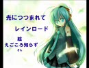 【初音ミク】光につつまれて【オリジナル】