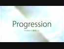 Progression / PLAMA ft. 鏡音レン