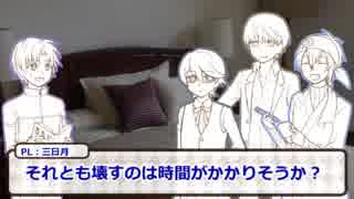 【とうらぶ】赤い夢の中でぐだぐだCoC８【実卓リプレイ】