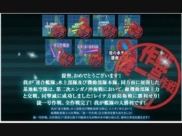 艦これ　2018冬イベ　最終海域　E7　突破ボイス　捷一号作戦　艦これ１期エンディング