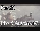 【実況】NieR：Automata を最初から。 Part21【女性実況】