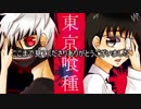 【描いてみた】東京喰種:金木研