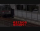 東急多摩川線を応援する会