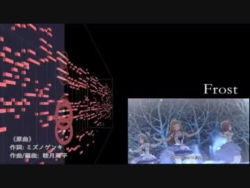 ピアノ連弾的『Frost』