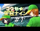 【パワプロ2016】コウセイの栄冠ナイン #1【京町セイカ&水奈瀬コウ】