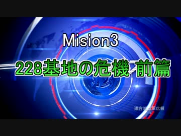 【地球防衛軍5】東北のフェンサーINFで地球を防衛するpart2【M3】