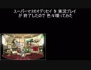スーパーマリオオデッセイ を 実況プレイ が終了したので色々喋ってみた