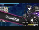 【艦これ】五十鈴の航海日誌 18'冬 E5甲 輸送 クリア