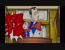 逆転し続ける裁判２　Part１７