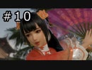 真・三國無双8 プレイ動画 Part.10