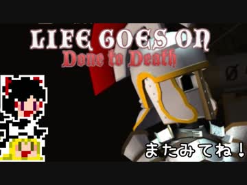 【Life Goes On】ゆっくりと屍を乗り越えたい#32【ゆっくり実況プレイ】