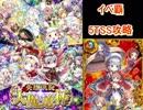 魔法使いと黒猫のウィズ　英雄凱旋大魔道杯　イベント覇級　5TSS攻略