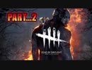 【ゲーム実況】はじめてのでどばい part...2【DbD】