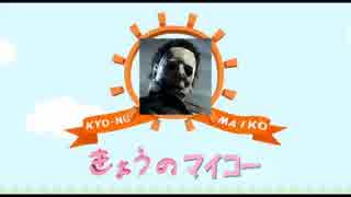 【Dead by Daylight】きょうのﾏｲｺｰDay16【ゆっくり実況】