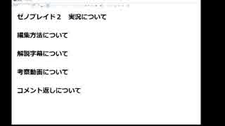 【番外編】ゼノシリーズ大好きだからゼノブレイド２について色々【雑談・相談】