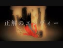 Seikai no Envy