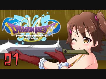 ドラゴンクエストMillionStars～勇者ミズキ伝説～ 第21話