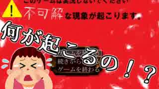 【女性実況】『実況してはいけないゲーム』を実況してみた【単発】
