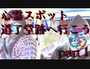 【YouTuber物語】心霊スポット-道了堂跡へ行こう-前編【２８】