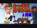 【シャドウバース実況#107】オリンピックに出たら最強のリーダーとは…