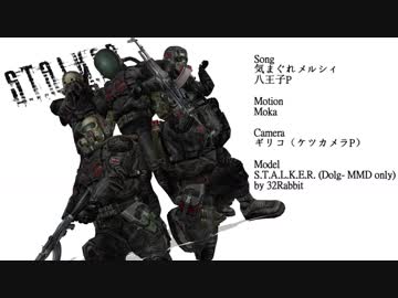 【MMD】1080pで気まぐれデューティ【S.T.A.L.K.E.R.】