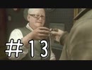【HEAVYRAIN】真実を求め、愛を貫け。【実況】＃１３