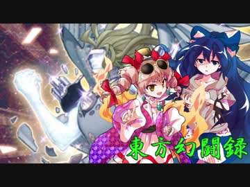 【東方遊戯王】東方幻闘録　１１話