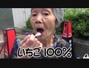 高齢系YouTuber不二子（８０）サーティーワン食レポ編