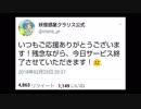 【速報悲報】妖怪惑星クラリス　サービス終了