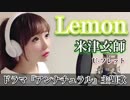 Lemon@歌ってみた【ひろみちゃんねる】