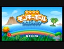 スーパーモンキーボール アスレチック ワールド1