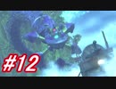 【ゆったりプレイ】ゼノブレイド2実況 Part12