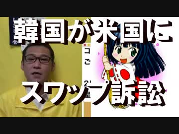 韓国政府が米国政府をスラップ訴訟、自分らのダンピングは棚に上げ／皇太子殿下58歳に=2.23は将来の祝日
