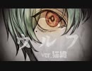 「ウルフ」歌ってみた ver.猫織