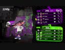 【Splatoon2】ヴァリアブルローラーでカンストを目指す！Part196【ガチホコ】