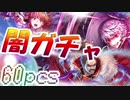 【ガチャ】闇に誘われるがままに邪竜ルフレを掴み取れ[FEヒーローズ]
