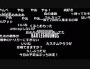 【YTL】うんこちゃん『PLAYERUNKNOWN'S BATTLEGROUNDS』part319【2018/02/21】