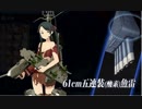 【艦これ】捷号決戦！邀撃、レイテ沖海戦 E-7甲ゲージ破壊1本目