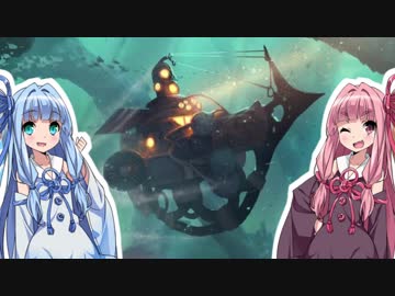 【Diluvion】まだ見ぬ光を目指して Part1【琴葉姉妹実況】