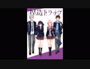 【歌ってみた】Blue Bud Blue（捏造トラップ-NTR-）【委院長】
